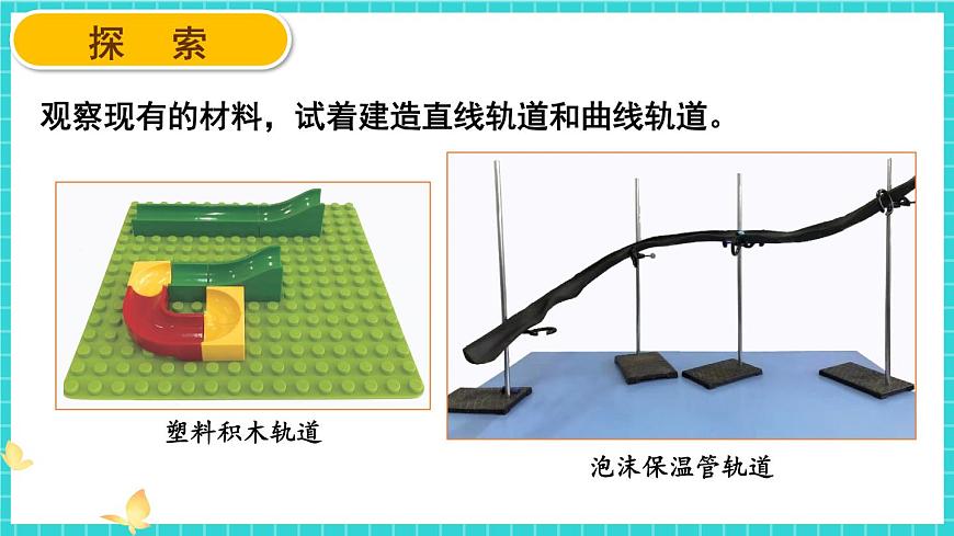 第7課 我們的“過山車”第8頁