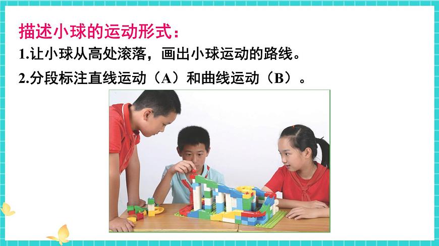 第8課 測(cè)試“過(guò)山車(chē)”第6頁(yè)