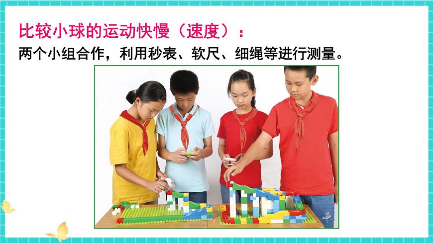 第8課 測(cè)試“過(guò)山車(chē)”第8頁(yè)