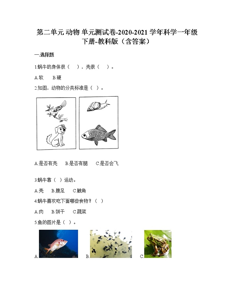 教科版(2017秋)一年级科学下册第二单元动物单元测试卷含答案01