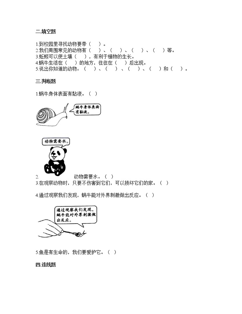 教科版(2017秋)一年级科学下册第二单元动物单元测试卷含答案02