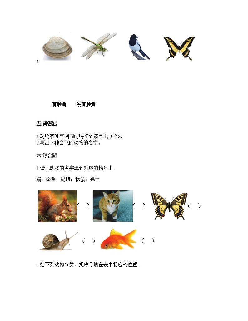教科版(2017秋)一年级科学下册第二单元动物单元测试卷含答案03