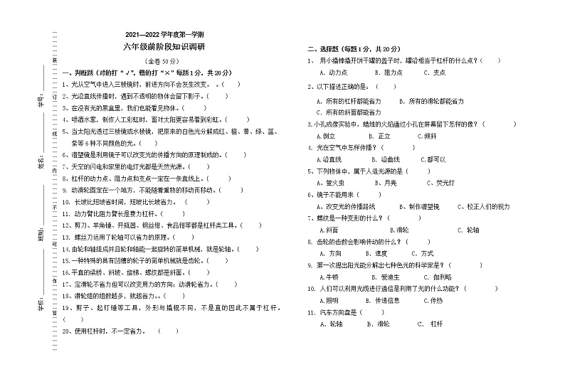 粤教粤科版(2017秋) 科学六年级上册期中考试(试题)01