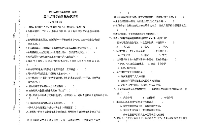 粤教粤科版(2017秋) 科学五年级上册期中考试卷(试题)第1页