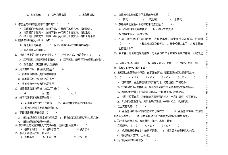 粤教粤科版(2017秋) 科学五年级上册期中考试卷(试题)第2页