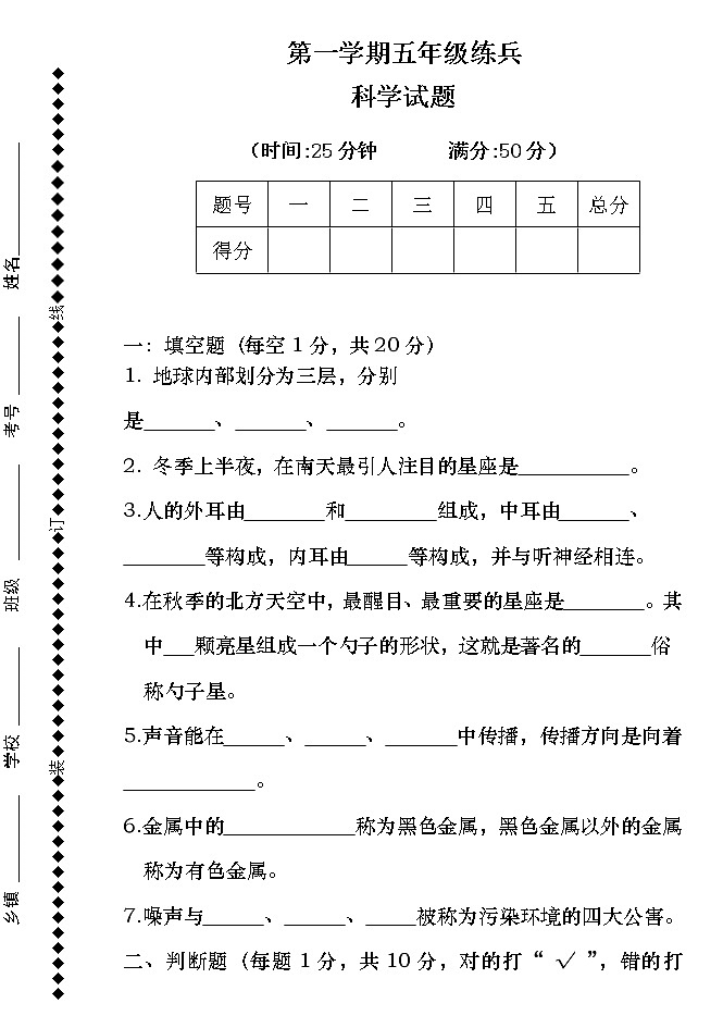 青島版科學(xué)五年級上冊練兵試題第1頁