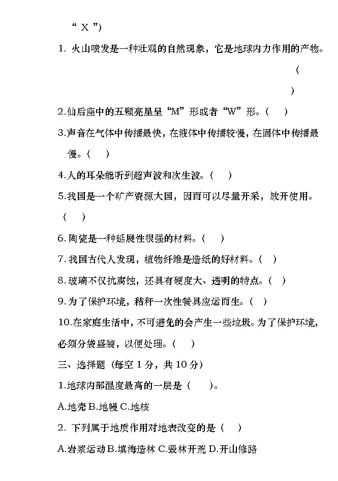 青島版科學(xué)五年級上冊練兵試題第2頁