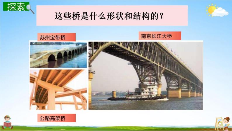 桥的形状和结构PPT课件免费下载02