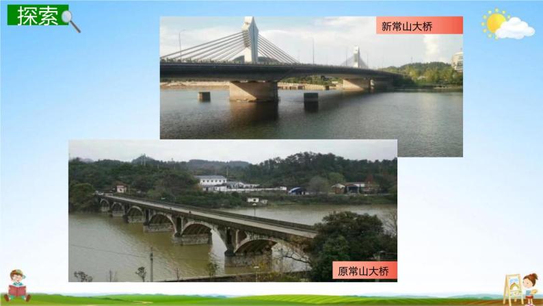 桥的形状和结构PPT课件免费下载05