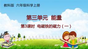 电磁铁的磁力（一）PPT课件免费下载