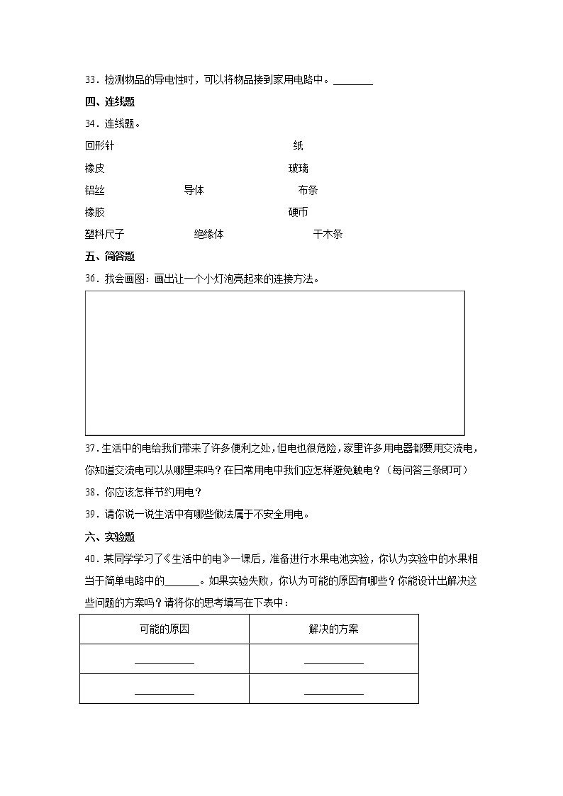 苏教版(2017)四年级上册科学第四单元简单电路检测B卷(含答案)03