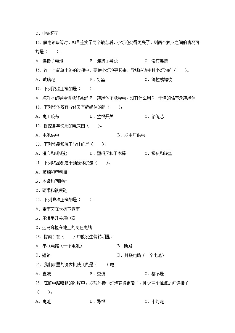 苏教版（2017）四年级上册科学第四单元简单电路检测Ａ卷（含答案）02