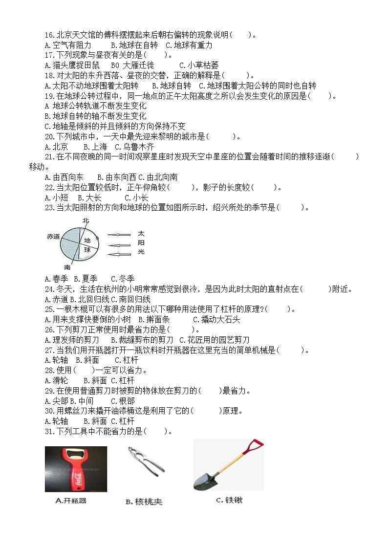 小学科学教科版六年级上册期末选择题练习二(附参考答案)(2021新版)第2页