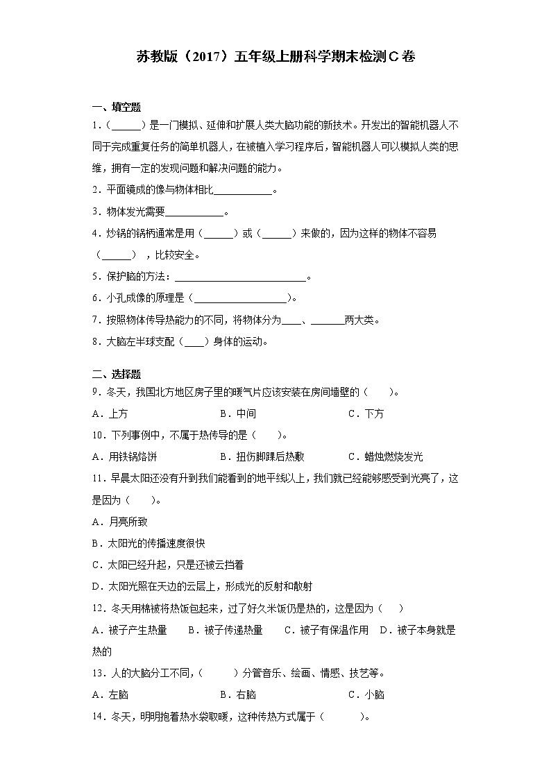 苏教版五年级上册科学期末检测卷(三)(含答案)第1页