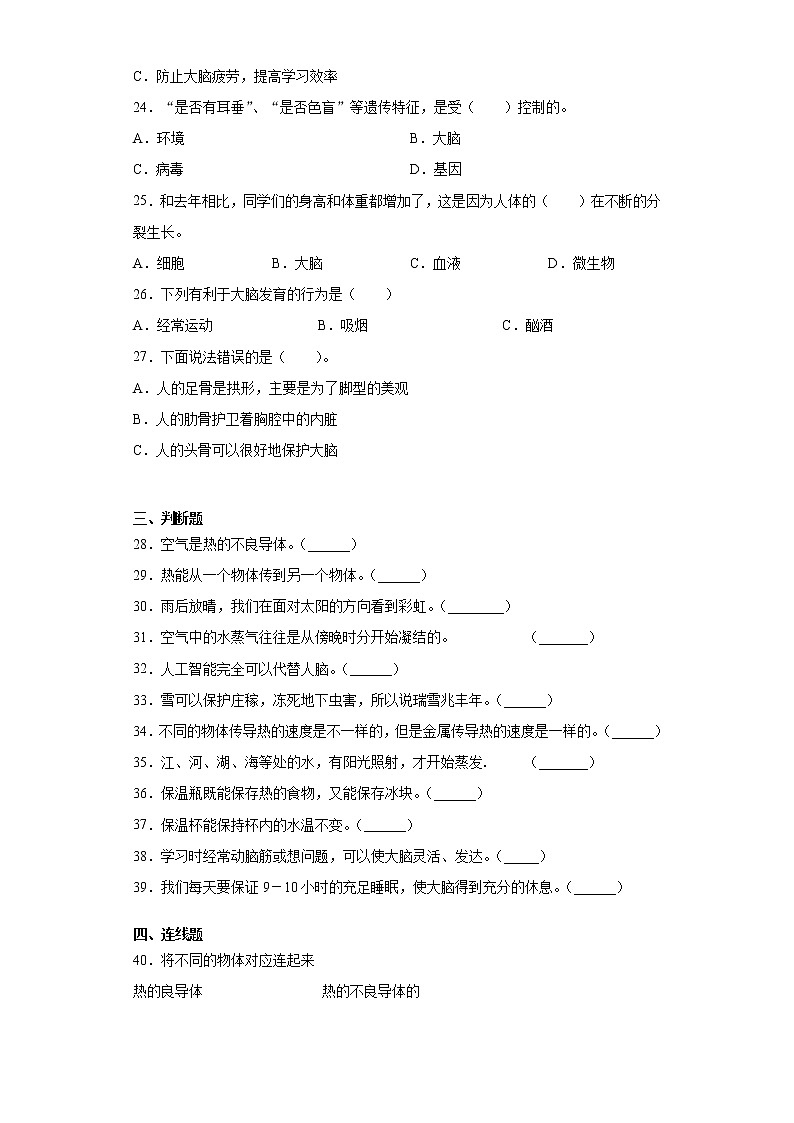 苏教版五年级上册科学期末检测卷(三)(含答案)第3页