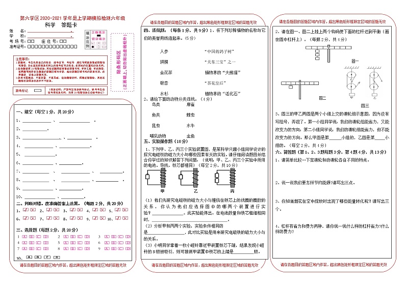 义务教育教科书2021年六年级上学期科学模拟检测试卷答题卡第1页