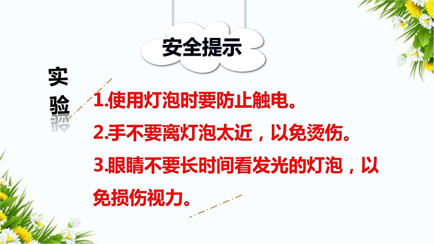 1.2熱的傳遞方式 課件第5頁(yè)