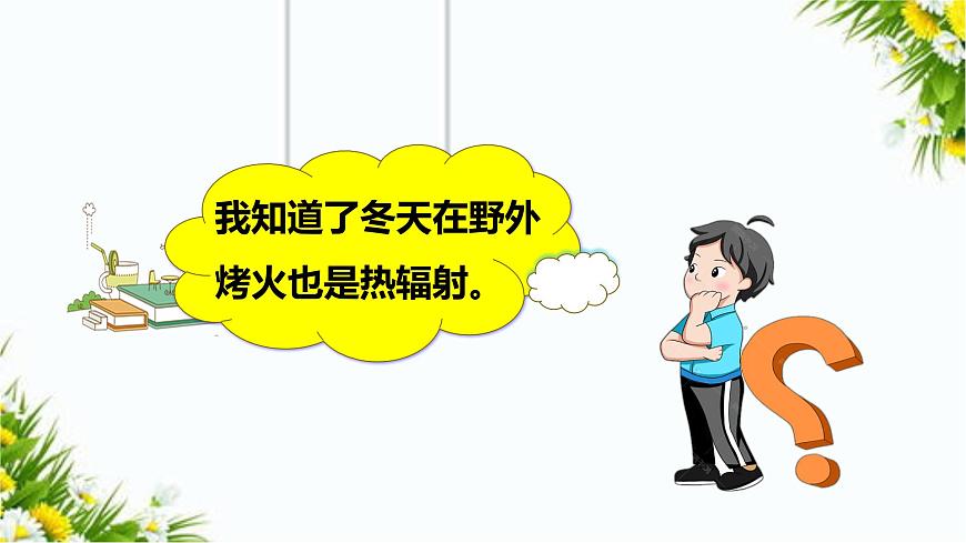 1.2熱的傳遞方式 課件第8頁(yè)