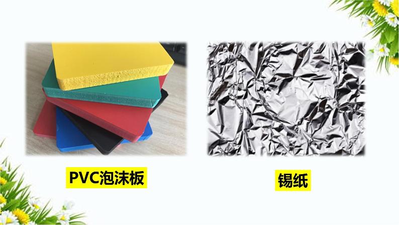 大象版五上科学课件1.5制作冷藏箱05