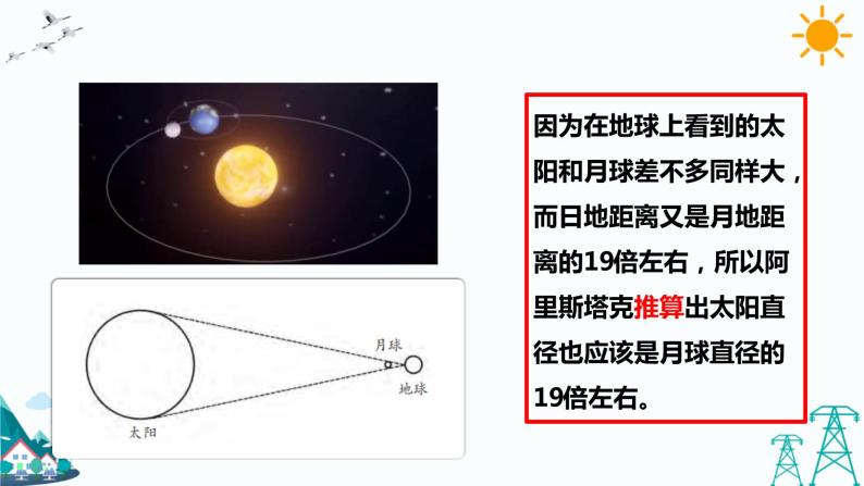 大象版五上科学课件反思单元 日心说的先驱08