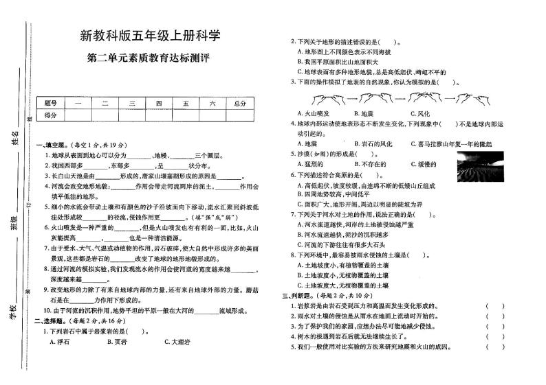 新教科版五年级上册《科学》第二单元测试卷（无答案）PDF版01