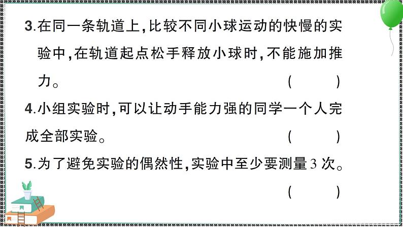 教科版科学三年级下册第5课 比较相同距离内运动的快慢 习题PPT04