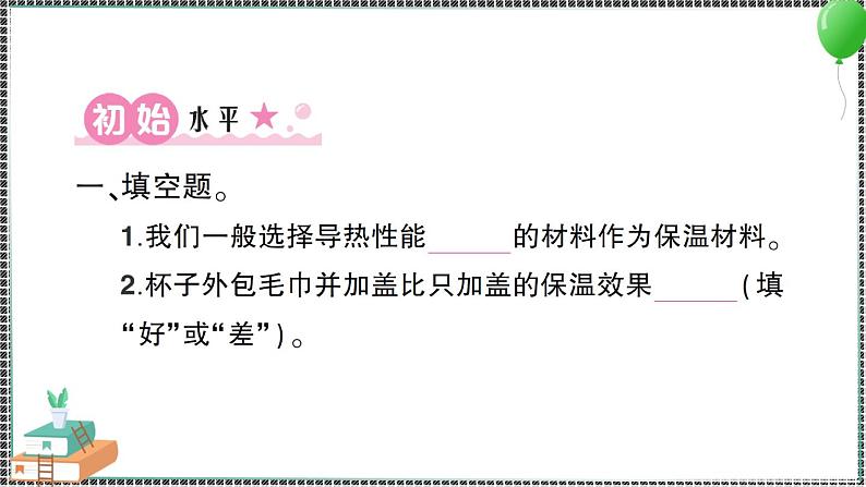 新教科版科学五年级下册 第7课 做个保温杯 习题PPT(含答案+动画)02
