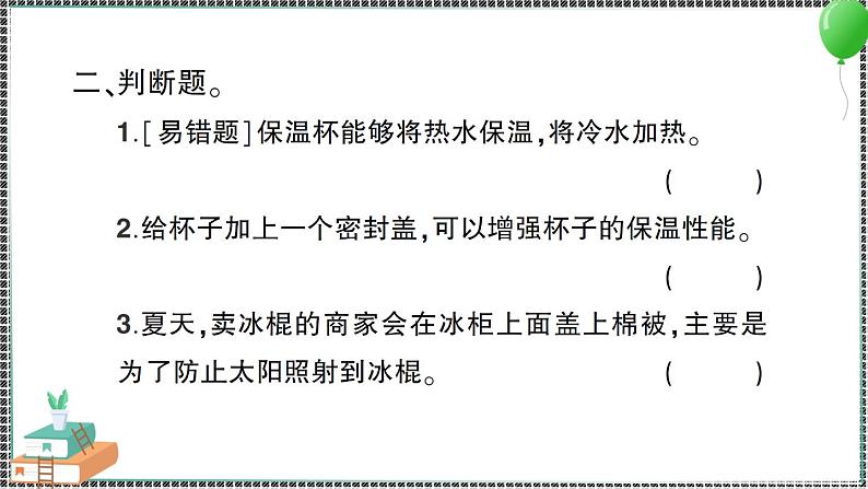 新教科版科学五年级下册 第7课 做个保温杯 习题PPT(含答案+动画)03