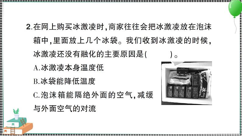 新教科版科学五年级下册 第7课 做个保温杯 习题PPT(含答案+动画)06