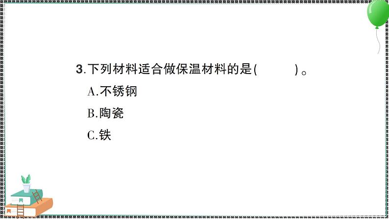 新教科版科学五年级下册 第7课 做个保温杯 习题PPT(含答案+动画)07