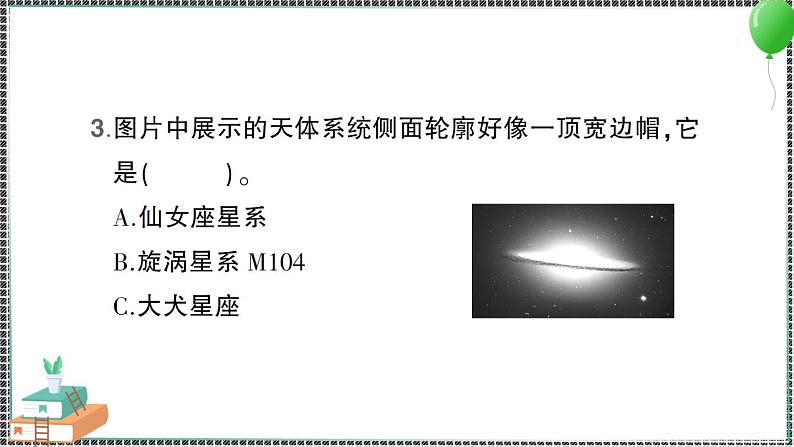 新教科版科学六年级下册 第6课 浩瀚的宇宙 习题PPT(含答案+动画)05