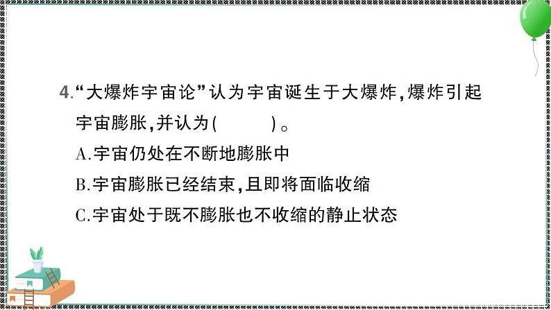 新教科版科学六年级下册 第6课 浩瀚的宇宙 习题PPT(含答案+动画)06