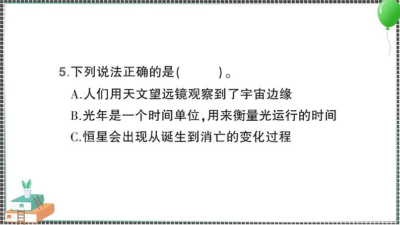 新教科版科学六年级下册 第6课 浩瀚的宇宙 习题PPT(含答案+动画)07