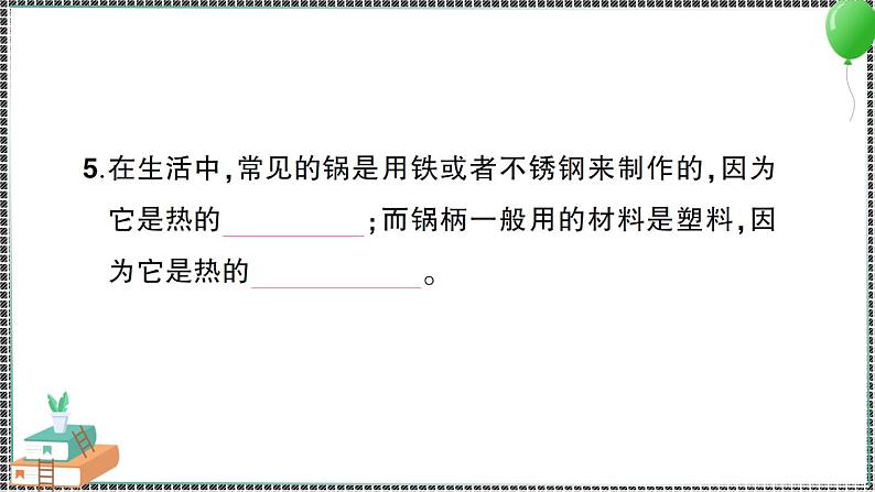 新教科版科学五年级下册 第四单元 综合训练 习题PPT(含答案+动画)04