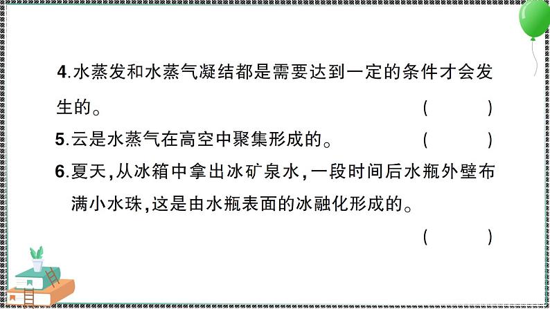 新教科版科学五年级下册 第四单元 综合训练 习题PPT(含答案+动画)06