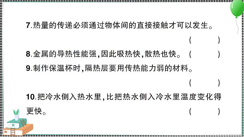 新教科版科学五年级下册 第四单元 综合训练 习题PPT(含答案+动画)07