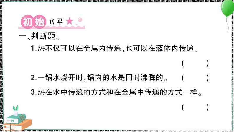 新教科版科学五年级下册 第5课 热在水中的传递 习题PPT(含答案+动画)02