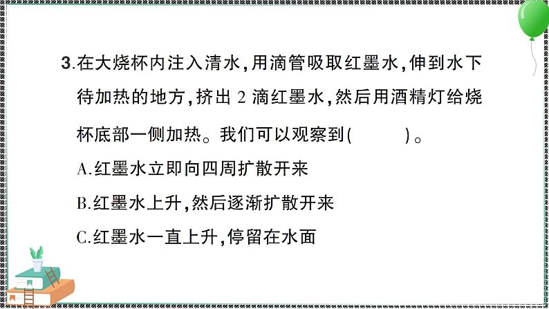 新教科版科学五年级下册 第5课 热在水中的传递 习题PPT(含答案+动画)06