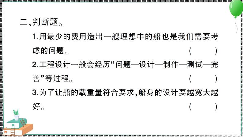 新教科版科学五年级下册 第6课 设计我们的小船 习题PPT(含答案+动画)03