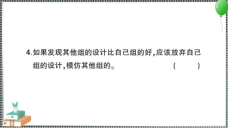新教科版科学五年级下册 第6课 设计我们的小船 习题PPT(含答案+动画)04