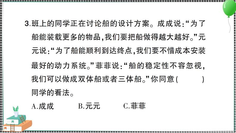 新教科版科学五年级下册 第6课 设计我们的小船 习题PPT(含答案+动画)07