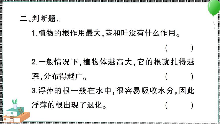 新教科版科學(xué)四年級下冊 第3課 種子長出了根 習(xí)題PPT第4頁