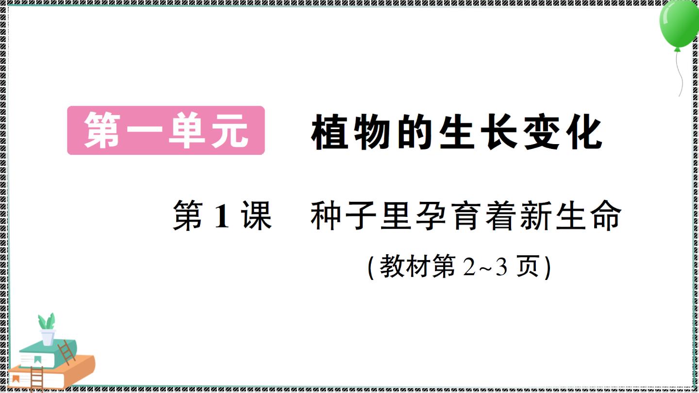 新教科版科学四年级下册课后习题+单元检测+期末复习习题PPT