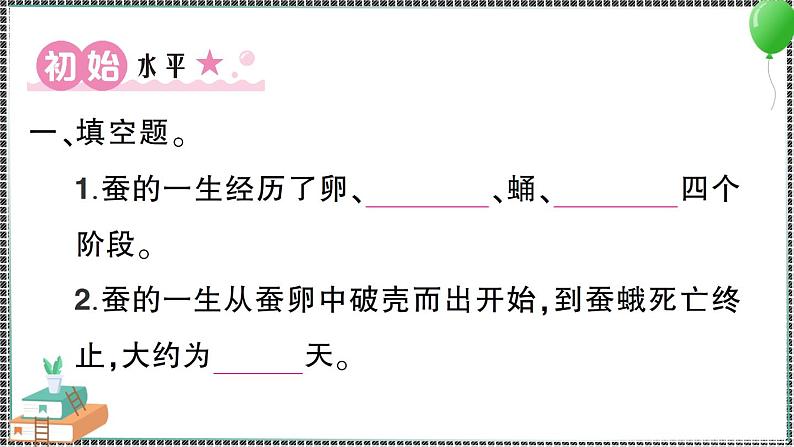 教科版科学三年级下册第6课 蚕的一生 习题PPT第2页