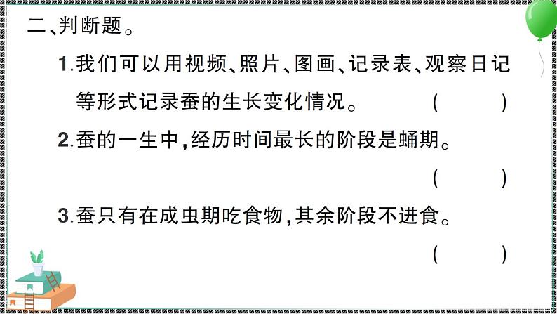 教科版科学三年级下册第6课 蚕的一生 习题PPT第3页