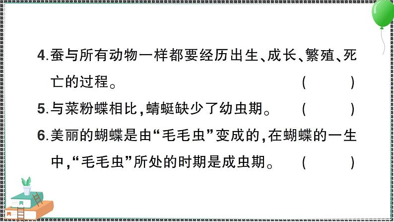 教科版科学三年级下册第6课 蚕的一生 习题PPT第4页