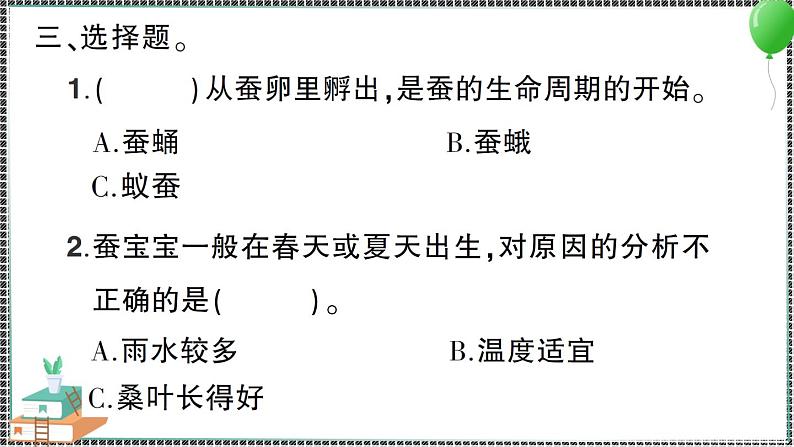 教科版科学三年级下册第6课 蚕的一生 习题PPT第5页