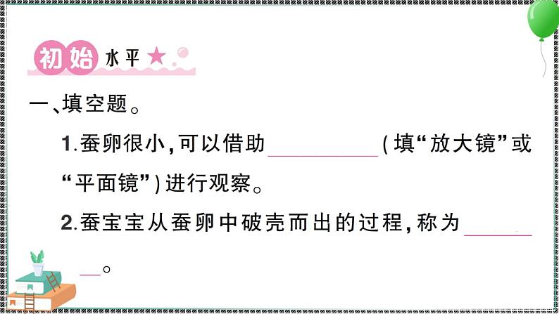教科版科学三年级下册第1课 迎接蚕宝宝的到来 习题PPT第2页