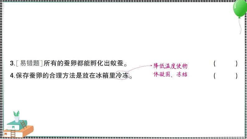 教科版科学三年级下册第1课 迎接蚕宝宝的到来 习题PPT第4页
