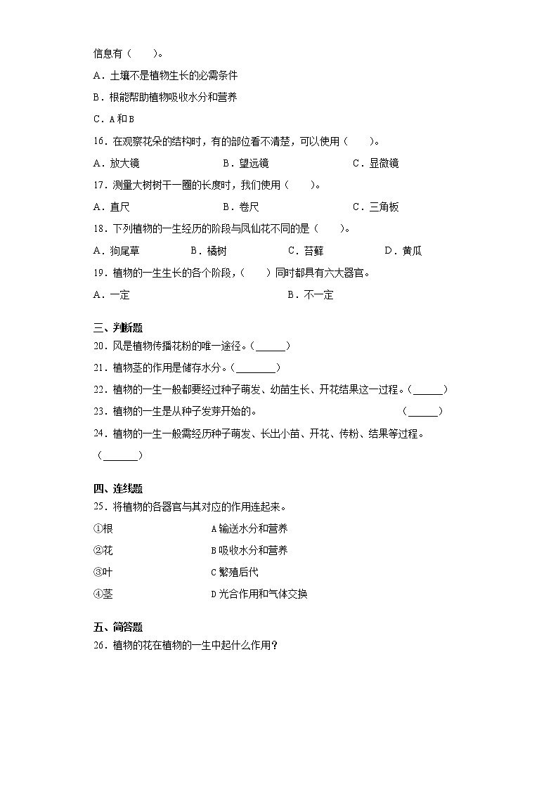 大象版三年级下册科学第三单元植物的一生达标测试题(一)含答案第2页